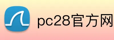 pc28官方网站 Logo